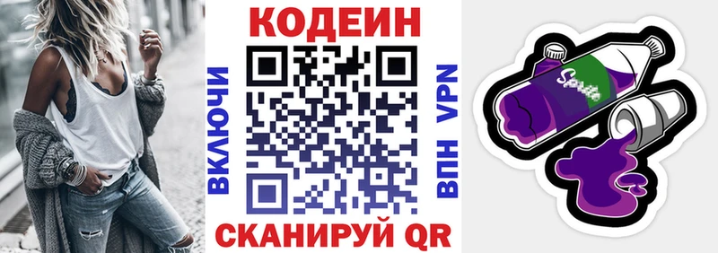Кодеин напиток Lean (лин) Велиж