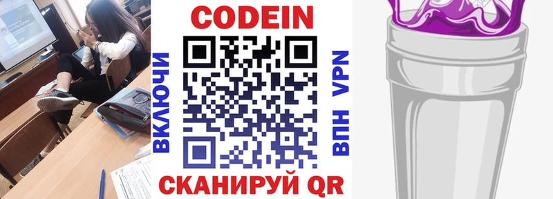 Купить  Велиж  Codein напиток Lean (лин) 