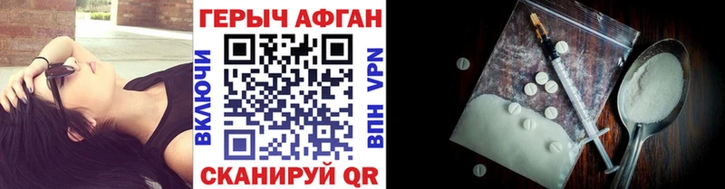 ГЕРОИН Афган Купить закладки Велиж
